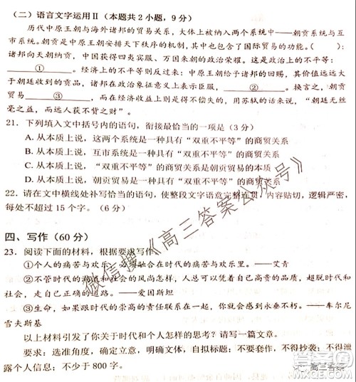腾云联盟2021-2022学年度上学期高三10月联考语文试题及答案 腾云联盟2021-2022学年度上学期高三10月联考语文试题及答案