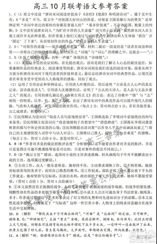 腾云联盟2021-2022学年度上学期高三10月联考语文试题及答案 腾云联盟2021-2022学年度上学期高三10月联考语文试题及答案