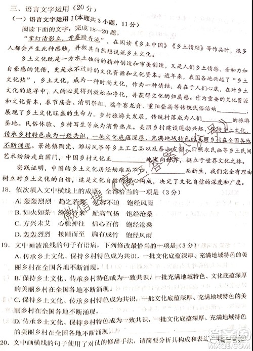 腾云联盟2021-2022学年度上学期高三10月联考语文试题及答案 腾云联盟2021-2022学年度上学期高三10月联考语文试题及答案