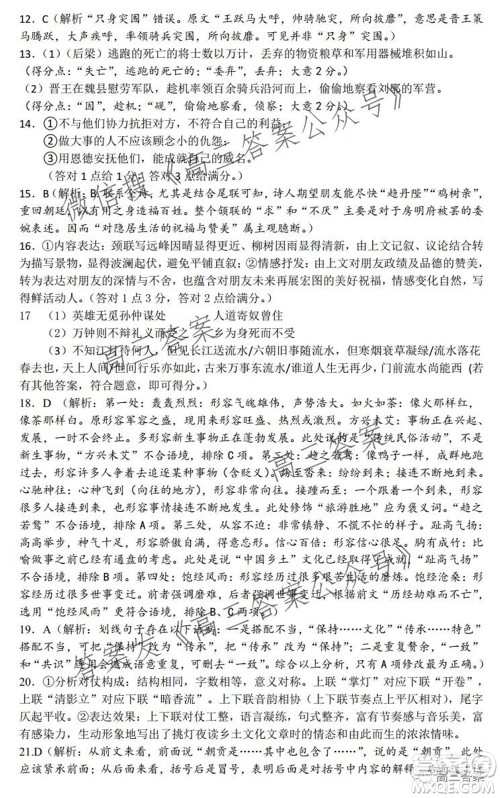 腾云联盟2021-2022学年度上学期高三10月联考语文试题及答案 腾云联盟2021-2022学年度上学期高三10月联考语文试题及答案