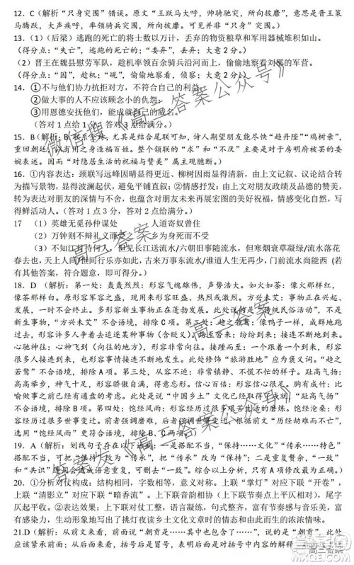 腾云联盟2021-2022学年度上学期高三10月联考语文试题及答案