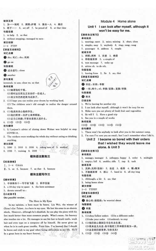 阳光出版社2021全品学练考听课手册九年级英语上册WY外研版答案