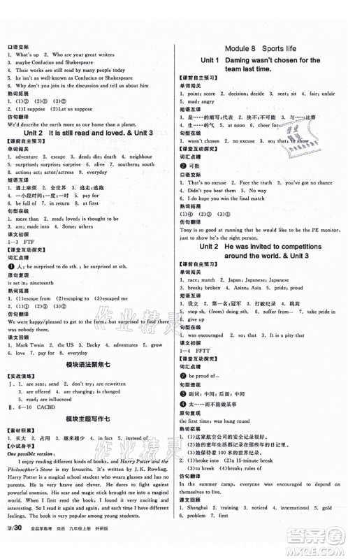 阳光出版社2021全品学练考听课手册九年级英语上册WY外研版答案