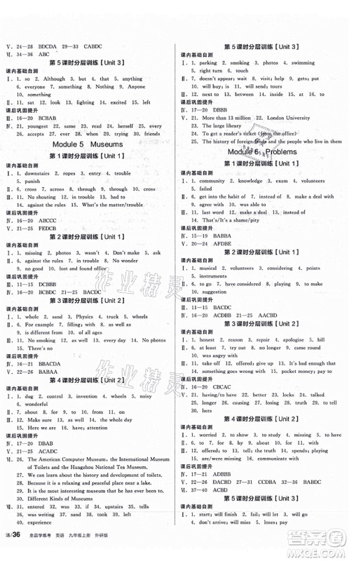 阳光出版社2021全品学练考听课手册九年级英语上册WY外研版答案