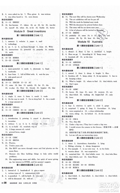 阳光出版社2021全品学练考听课手册九年级英语上册WY外研版答案