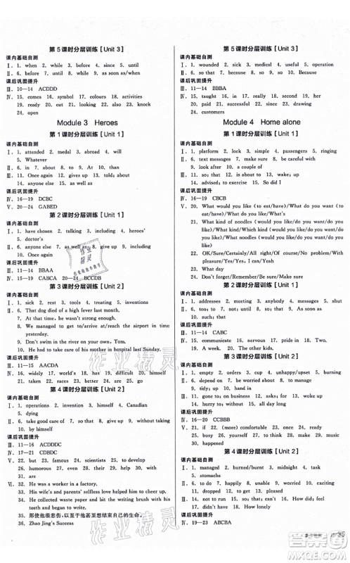 阳光出版社2021全品学练考听课手册九年级英语上册WY外研版答案