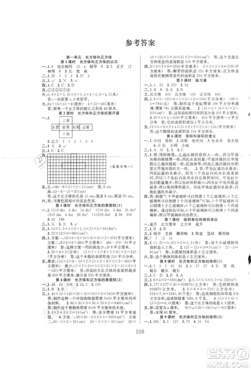 安徽人民出版社2021阳光课堂课时作业六年级数学上册苏教版参考答案