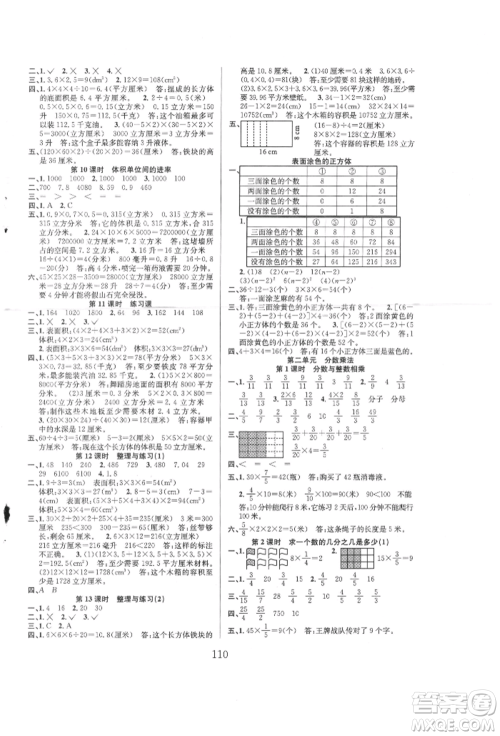 安徽人民出版社2021阳光课堂课时作业六年级数学上册苏教版参考答案