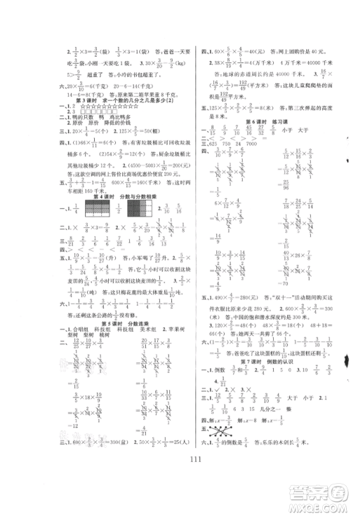 安徽人民出版社2021阳光课堂课时作业六年级数学上册苏教版参考答案