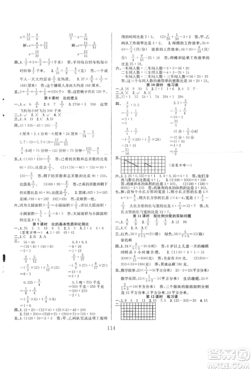 安徽人民出版社2021阳光课堂课时作业六年级数学上册苏教版参考答案