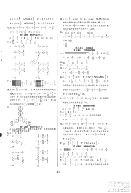 安徽人民出版社2021阳光课堂课时作业六年级数学上册苏教版参考答案