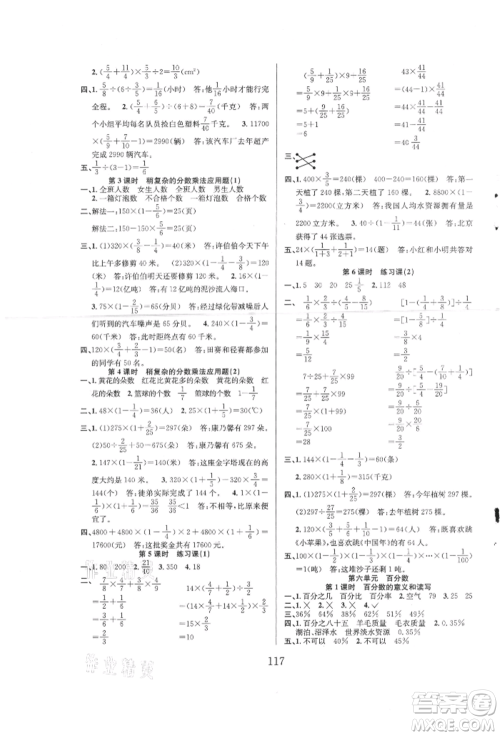 安徽人民出版社2021阳光课堂课时作业六年级数学上册苏教版参考答案