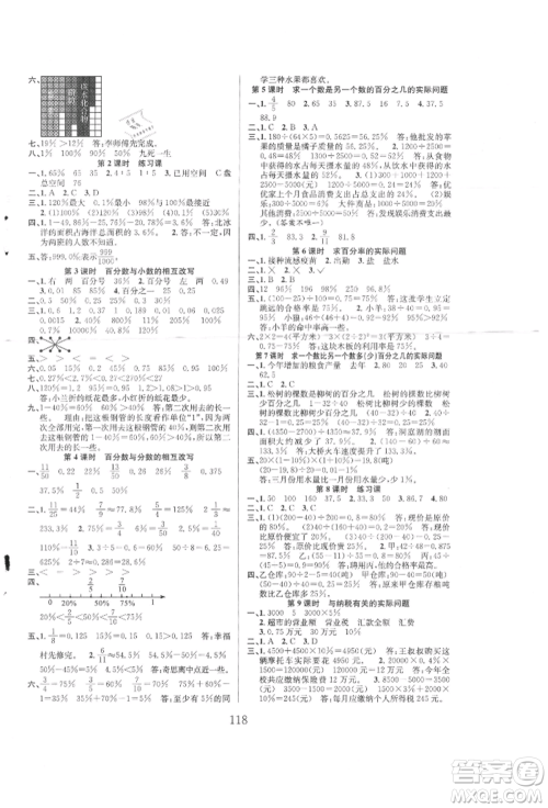 安徽人民出版社2021阳光课堂课时作业六年级数学上册苏教版参考答案