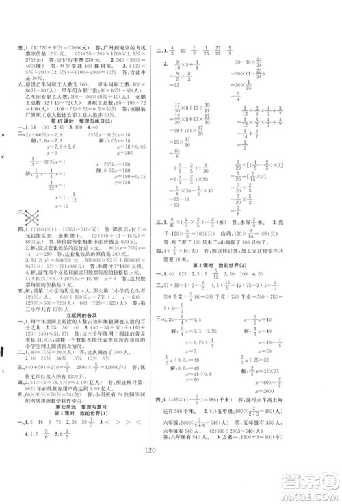 安徽人民出版社2021阳光课堂课时作业六年级数学上册苏教版参考答案