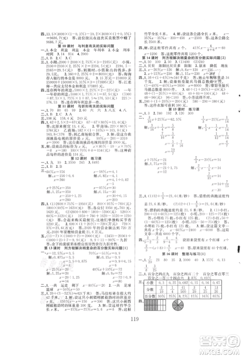 安徽人民出版社2021阳光课堂课时作业六年级数学上册苏教版参考答案