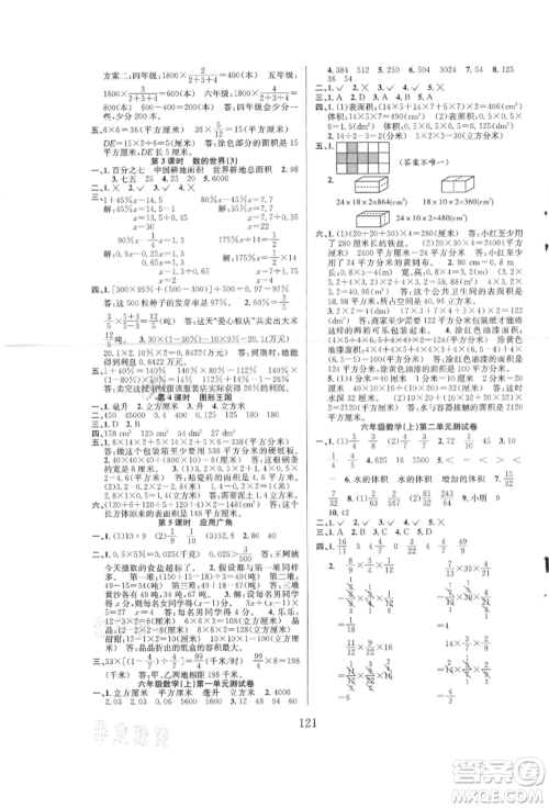 安徽人民出版社2021阳光课堂课时作业六年级数学上册苏教版参考答案