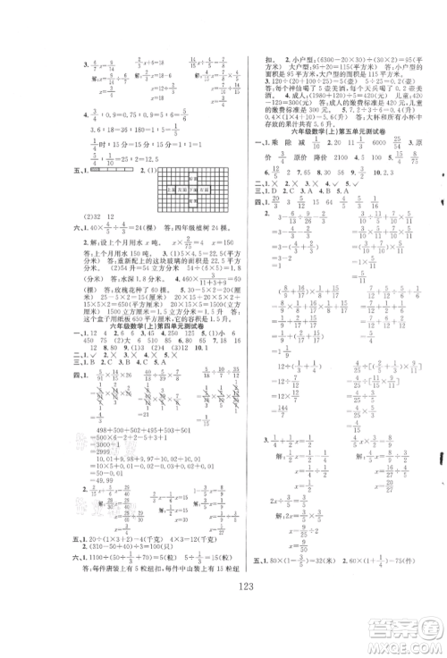 安徽人民出版社2021阳光课堂课时作业六年级数学上册苏教版参考答案