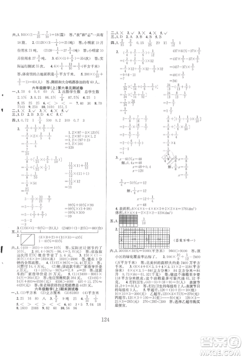 安徽人民出版社2021阳光课堂课时作业六年级数学上册苏教版参考答案