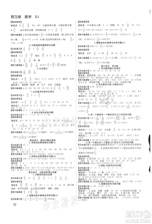 安徽人民出版社2021阳光课堂课时作业六年级数学上册苏教版参考答案