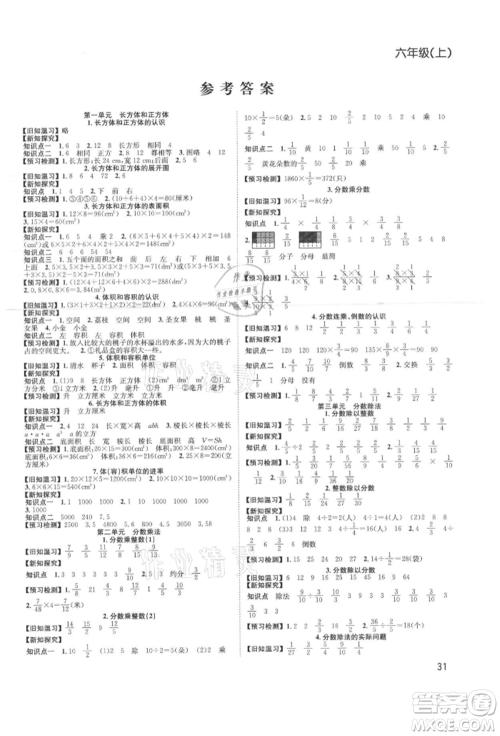 安徽人民出版社2021阳光课堂课时作业六年级数学上册苏教版参考答案