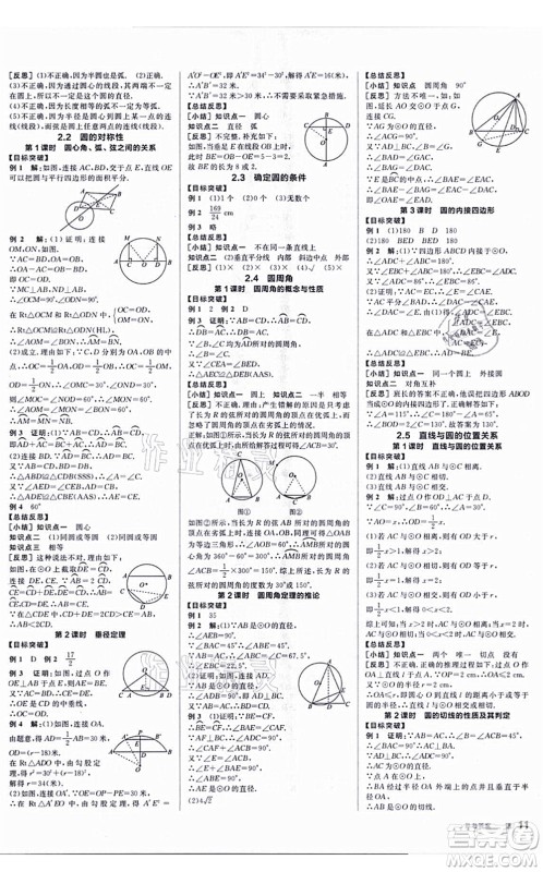 阳光出版社2021全品学练考听课手册九年级数学上册SK苏科版答案