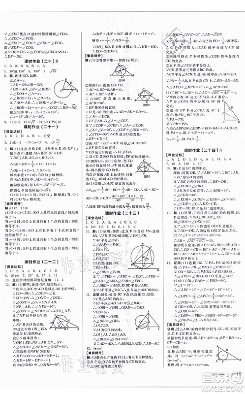 阳光出版社2021全品学练考听课手册九年级数学上册SK苏科版答案