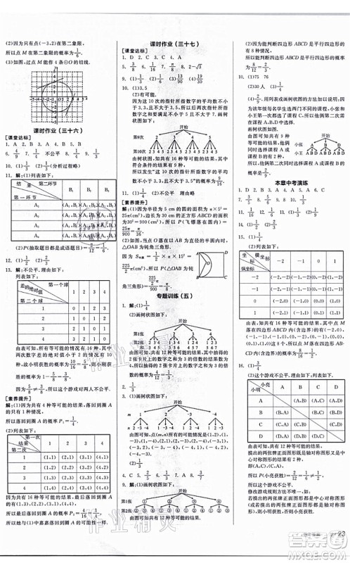 阳光出版社2021全品学练考听课手册九年级数学上册SK苏科版答案