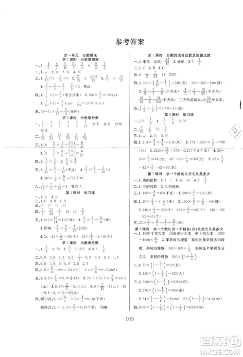 安徽人民出版社2021阳光课堂课时作业六年级数学上册人教版参考答案