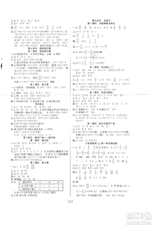 安徽人民出版社2021阳光课堂课时作业六年级数学上册人教版参考答案