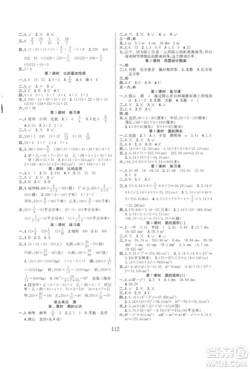 安徽人民出版社2021阳光课堂课时作业六年级数学上册人教版参考答案