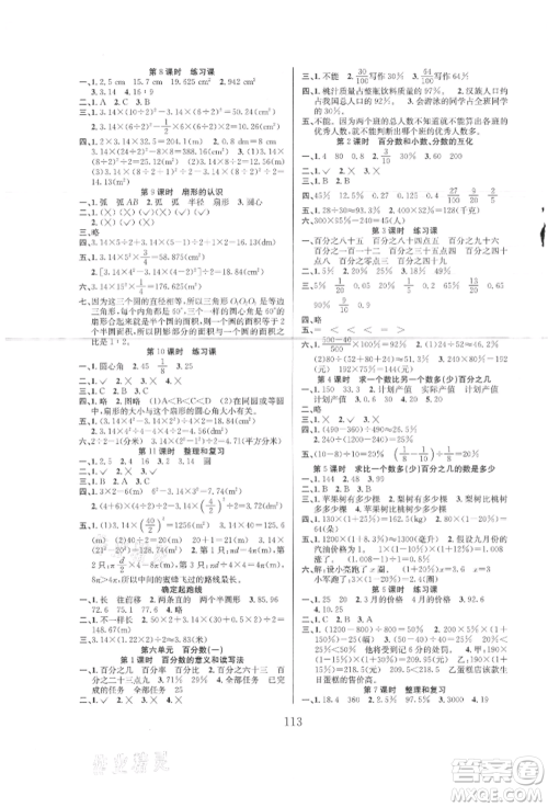 安徽人民出版社2021阳光课堂课时作业六年级数学上册人教版参考答案