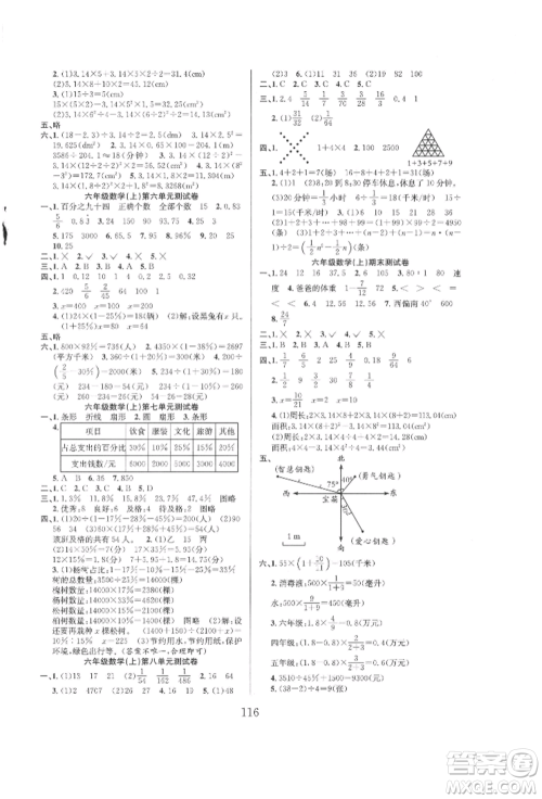 安徽人民出版社2021阳光课堂课时作业六年级数学上册人教版参考答案