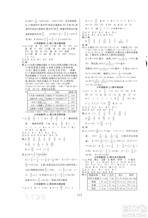 安徽人民出版社2021阳光课堂课时作业六年级数学上册人教版参考答案