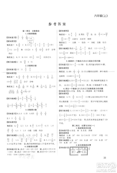 安徽人民出版社2021阳光课堂课时作业六年级数学上册人教版参考答案