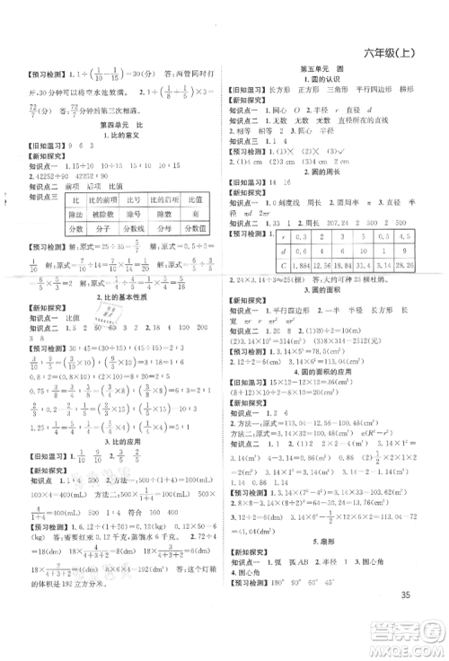 安徽人民出版社2021阳光课堂课时作业六年级数学上册人教版参考答案