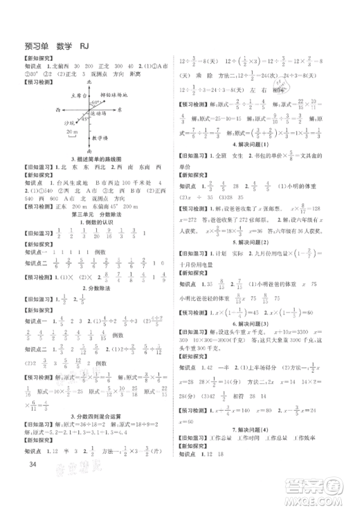 安徽人民出版社2021阳光课堂课时作业六年级数学上册人教版参考答案