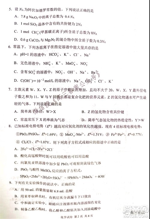 腾云联盟2021-2022学年度上学期高三10月联考化学试题及答案 腾云联盟2021-2022学年度上学期高三10月联考化学试题及答案