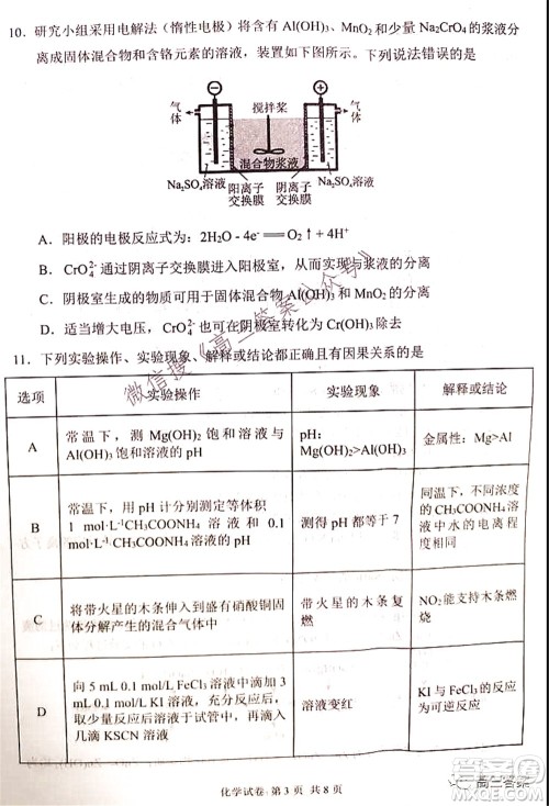 腾云联盟2021-2022学年度上学期高三10月联考化学试题及答案