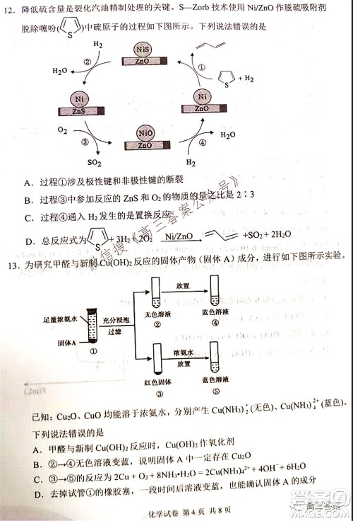 腾云联盟2021-2022学年度上学期高三10月联考化学试题及答案 腾云联盟2021-2022学年度上学期高三10月联考化学试题及答案