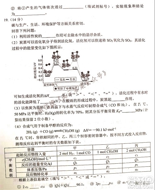 腾云联盟2021-2022学年度上学期高三10月联考化学试题及答案 腾云联盟2021-2022学年度上学期高三10月联考化学试题及答案