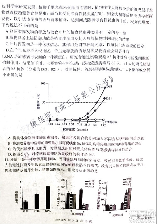 腾云联盟2021-2022学年度上学期高三10月联考生物学试题及答案 腾云联盟2021-2022学年度上学期高三10月联考生物学试题及答案
