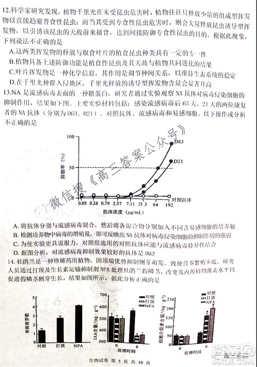 腾云联盟2021-2022学年度上学期高三10月联考生物学试题及答案