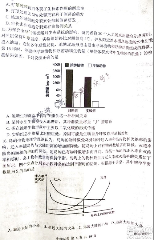 腾云联盟2021-2022学年度上学期高三10月联考生物学试题及答案