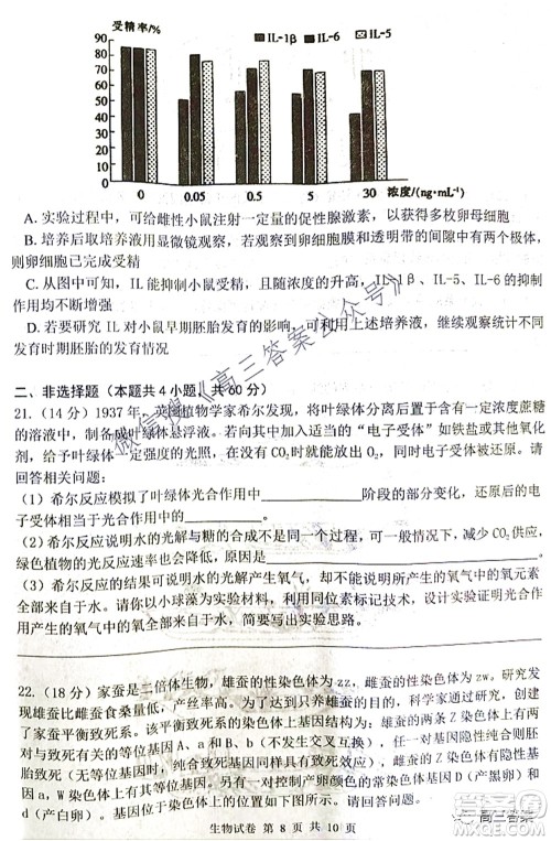 腾云联盟2021-2022学年度上学期高三10月联考生物学试题及答案 腾云联盟2021-2022学年度上学期高三10月联考生物学试题及答案