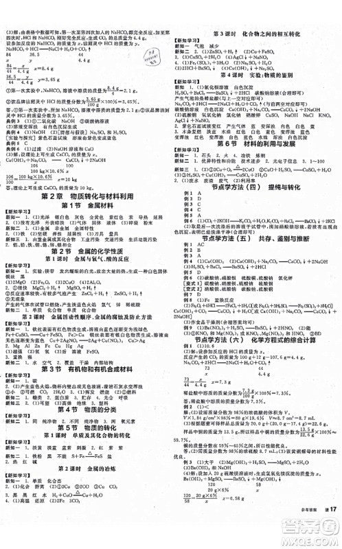 阳光出版社2021全品学练考作业手册九年级科学AB本ZJ浙教版答案