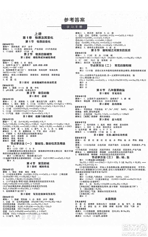 阳光出版社2021全品学练考作业手册九年级科学AB本ZJ浙教版答案