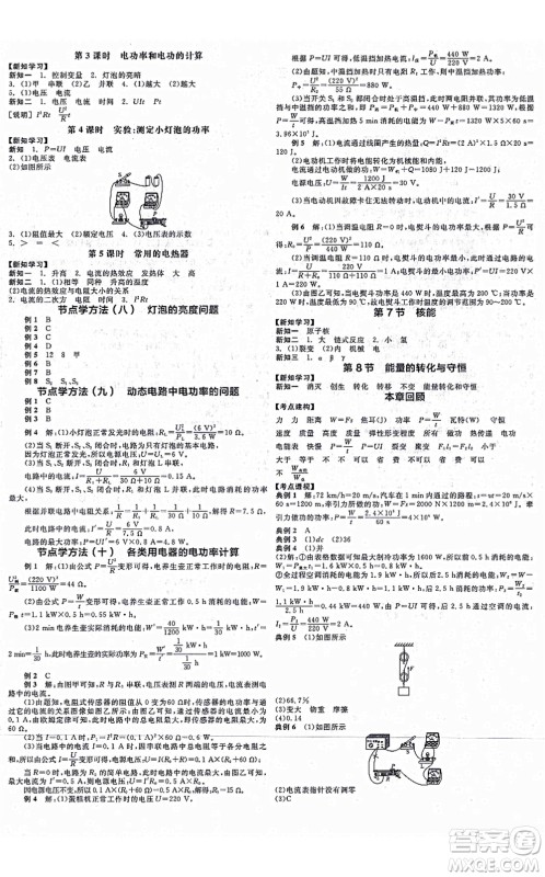 阳光出版社2021全品学练考作业手册九年级科学AB本ZJ浙教版答案