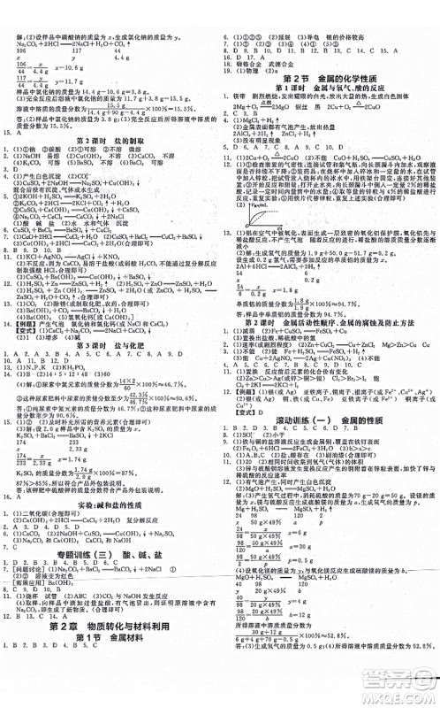 阳光出版社2021全品学练考作业手册九年级科学AB本ZJ浙教版答案