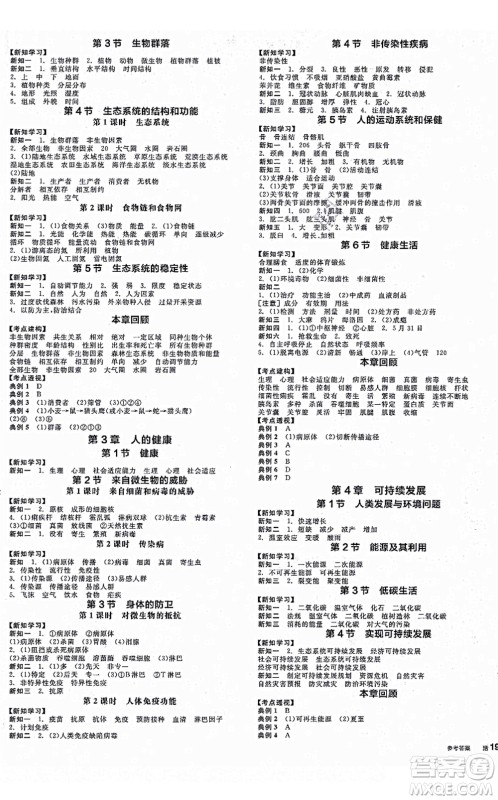 阳光出版社2021全品学练考作业手册九年级科学AB本ZJ浙教版答案