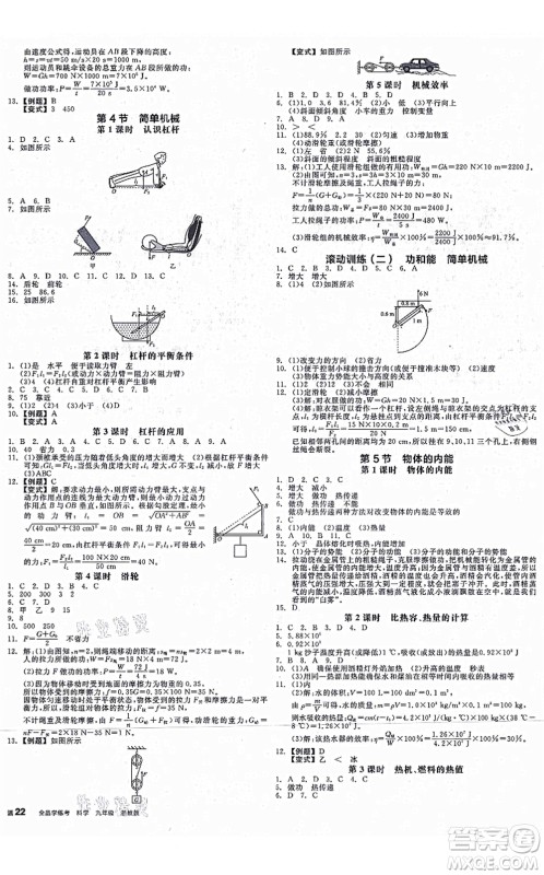 阳光出版社2021全品学练考作业手册九年级科学AB本ZJ浙教版答案